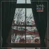 7pm - 늦가을, 외로움 - Single